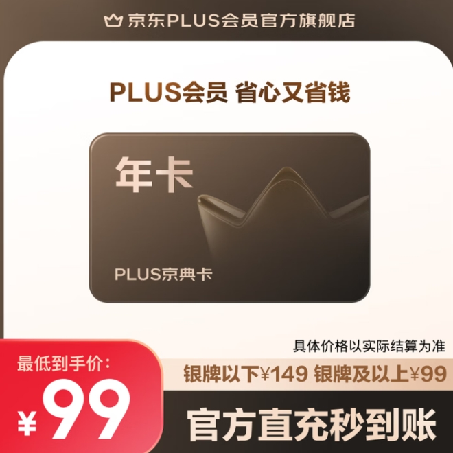 49元！京东plus年卡