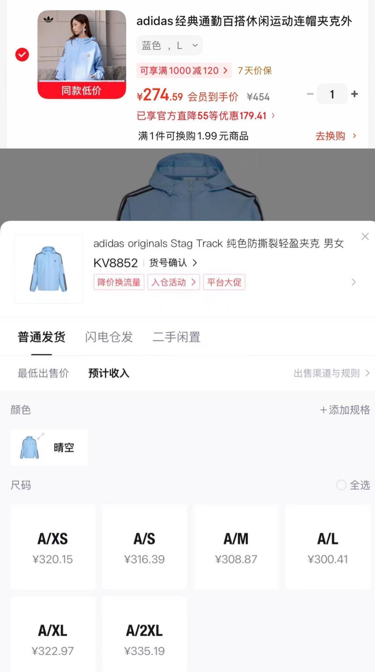 阿迪达斯外套到手274元，得物同款358元