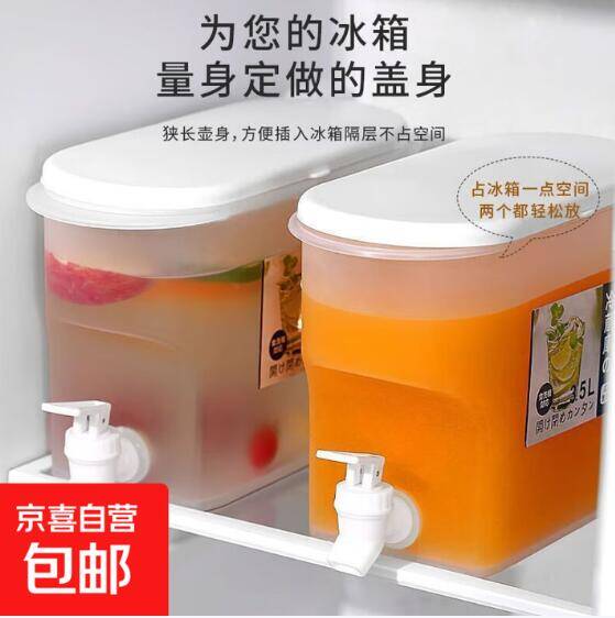 冰箱冷水壶3.5L仅需5.9元
