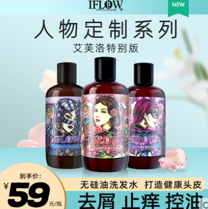 6.96元包邮！爱芙洛 无硅油香氛洗发水护发素250ml