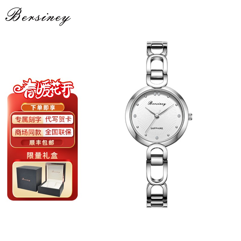 波西尼（Bersiney）瑞士手表女士气