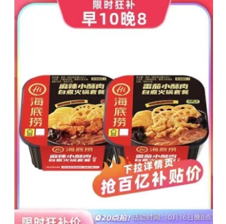 18元包邮！海底捞自煮火锅275g*2盒