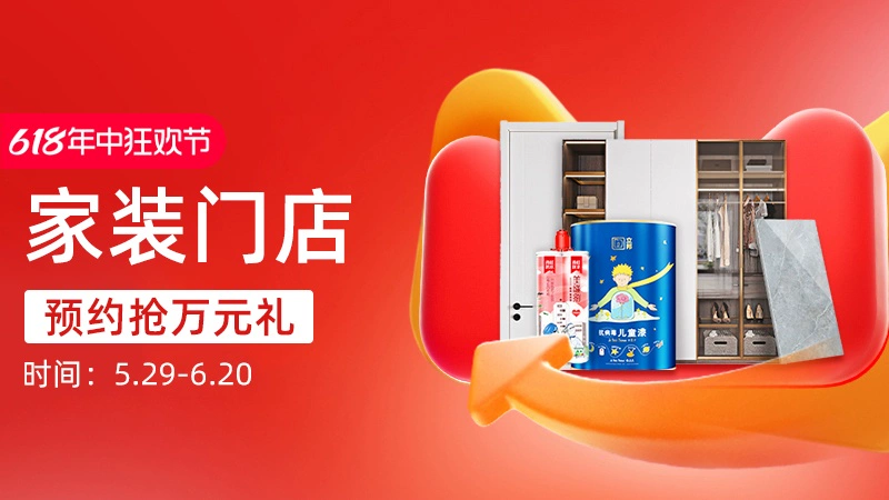 天猫 家装门店