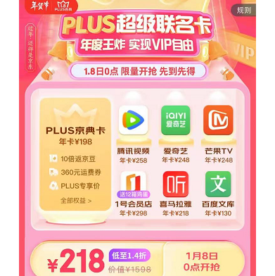 【京东10点开抢】plus的超级联名卡218元