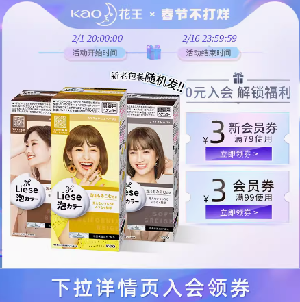 29.9元包邮！花王Liese泡沫染发剂