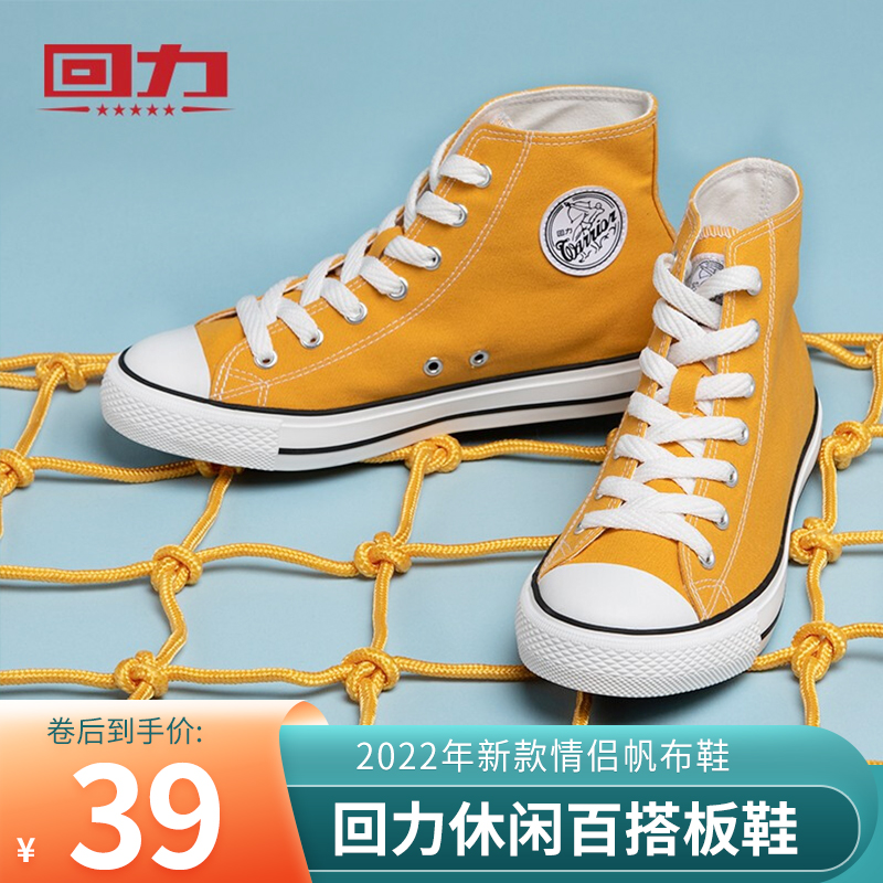 【品牌专营店】回力 高帮情侣款纯色帆布鞋休闲板鞋 多尺码