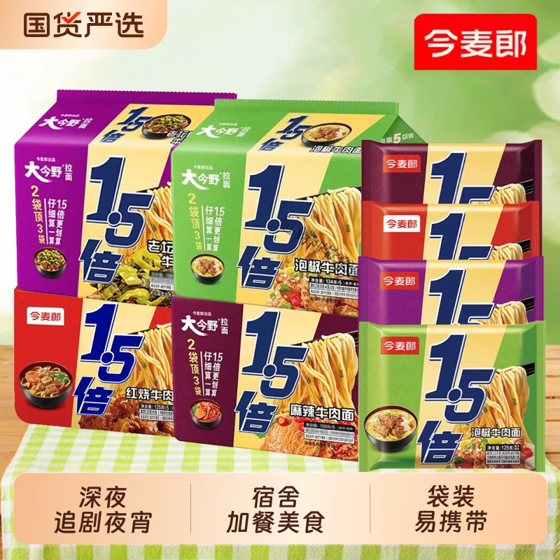 今麦郎1.5倍袋方便面10袋