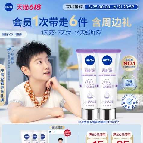 妮维雅双管身体乳260ml，最终到手价仅24元