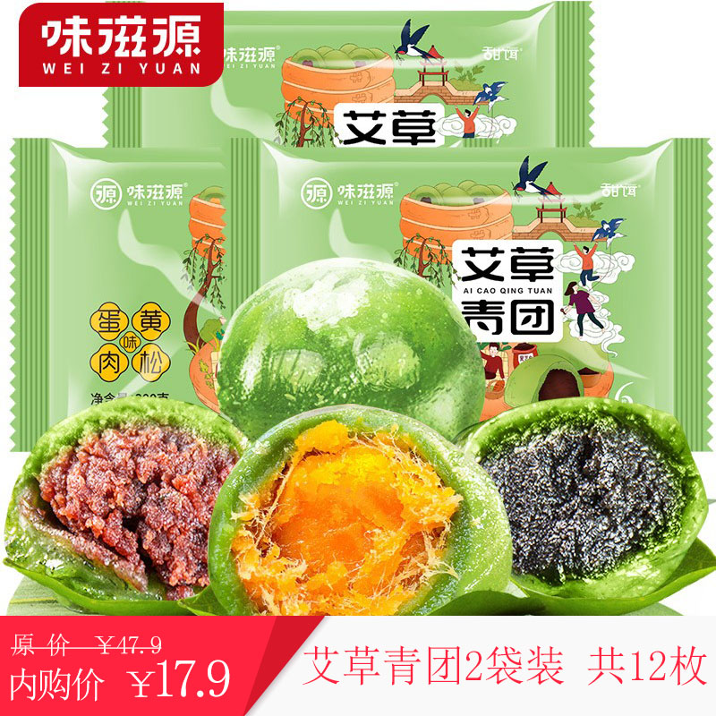 味滋源 2袋 艾草青团传统糕点清明果