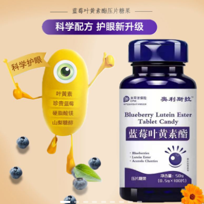 9.98元包邮！蓝莓叶黄素酯片100片