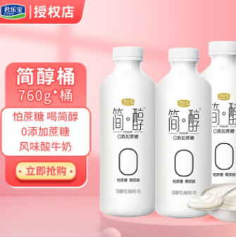 39.9元包邮！君乐宝 简醇0蔗糖酸奶 760g*3桶