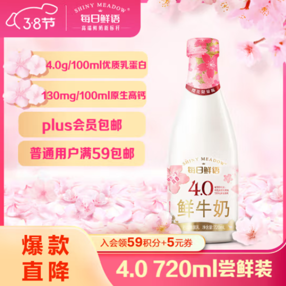 9.2元！每日鲜语4.0g蛋白质鲜牛奶720ml