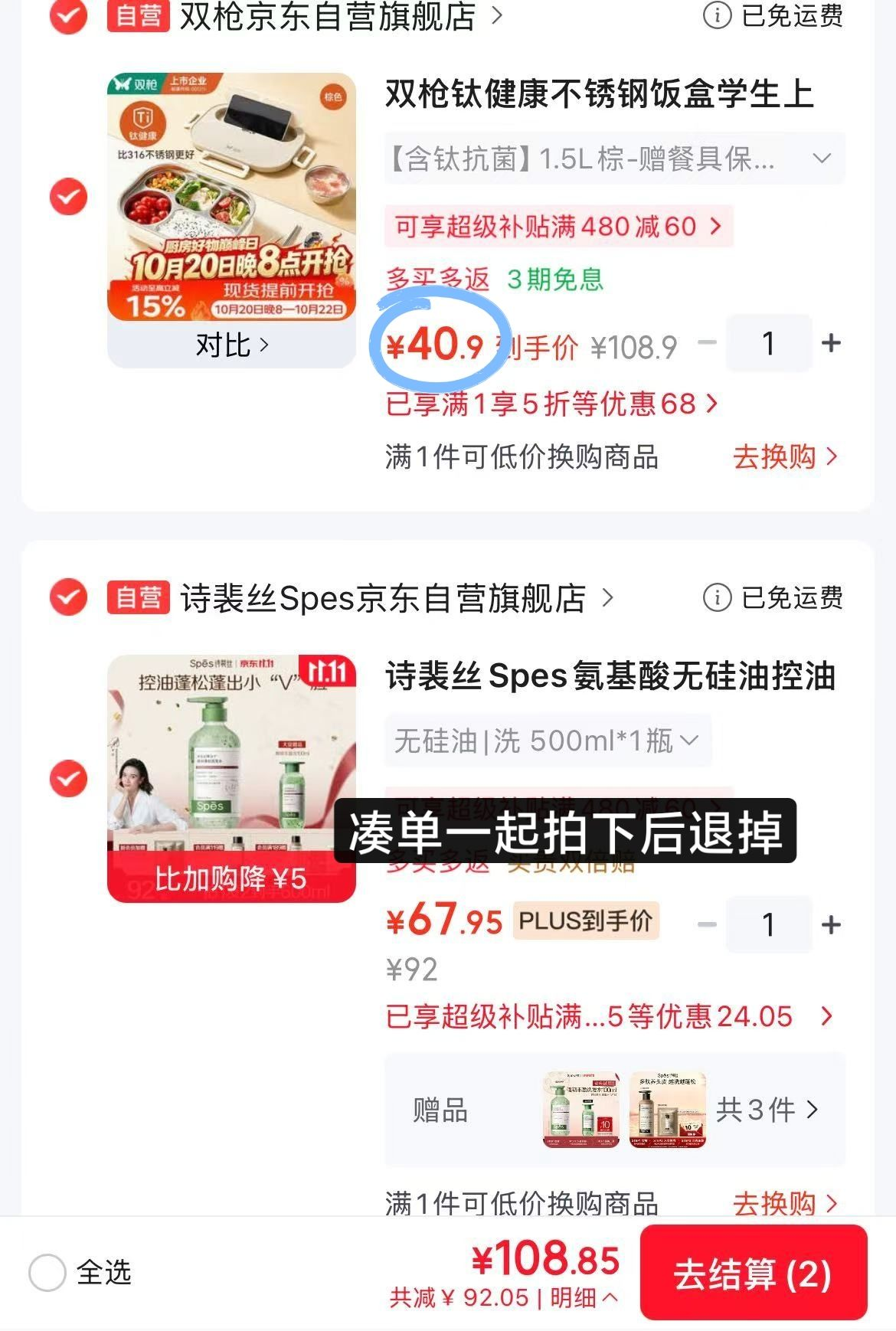 双枪钛健康不锈钢饭盒：领五折券Plus叠加200-25，到手价仅40元