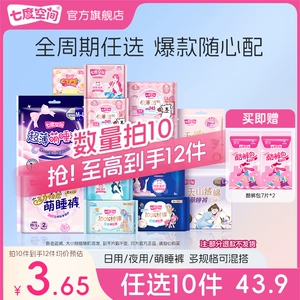 【43.9元任选10包】七度空间日夜用卫生巾正品官方旗舰店