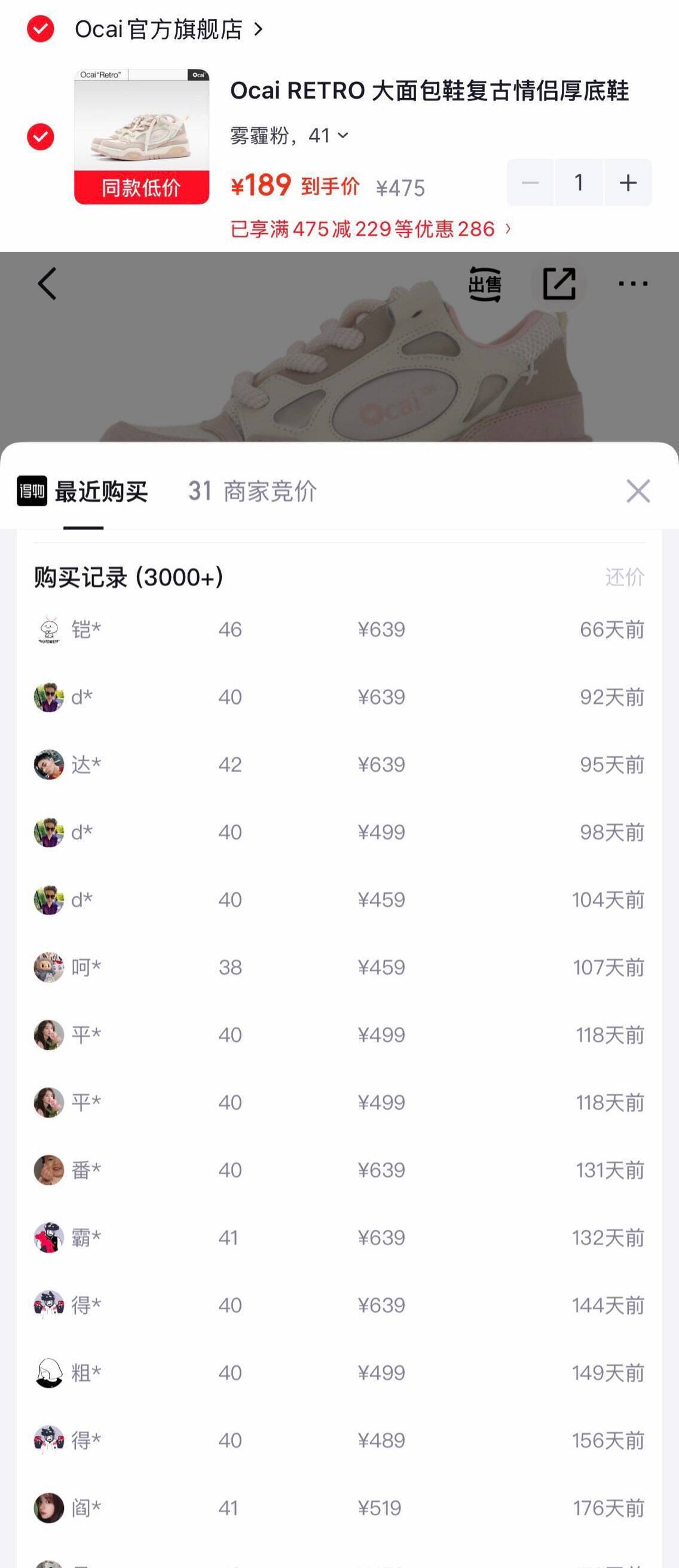 Ocai复古板鞋直降310元，到手价仅189元