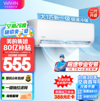 1769元包邮！华凌神机 新一级能效变频冷暖空调