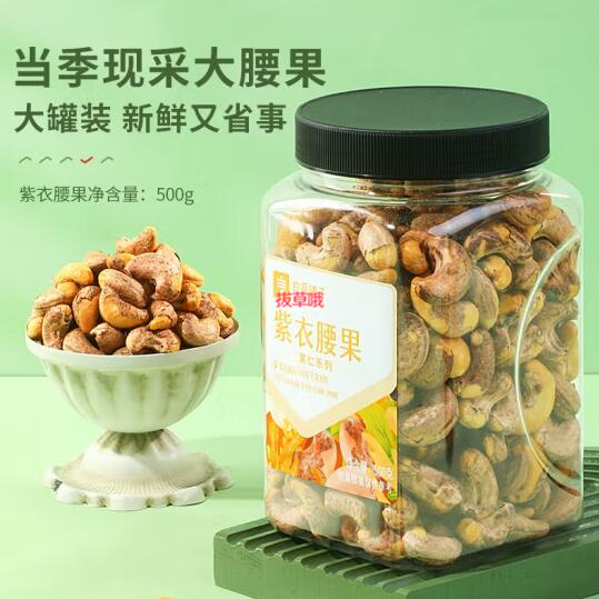 46.9元包邮！良品铺子 紫衣腰果500g/罐