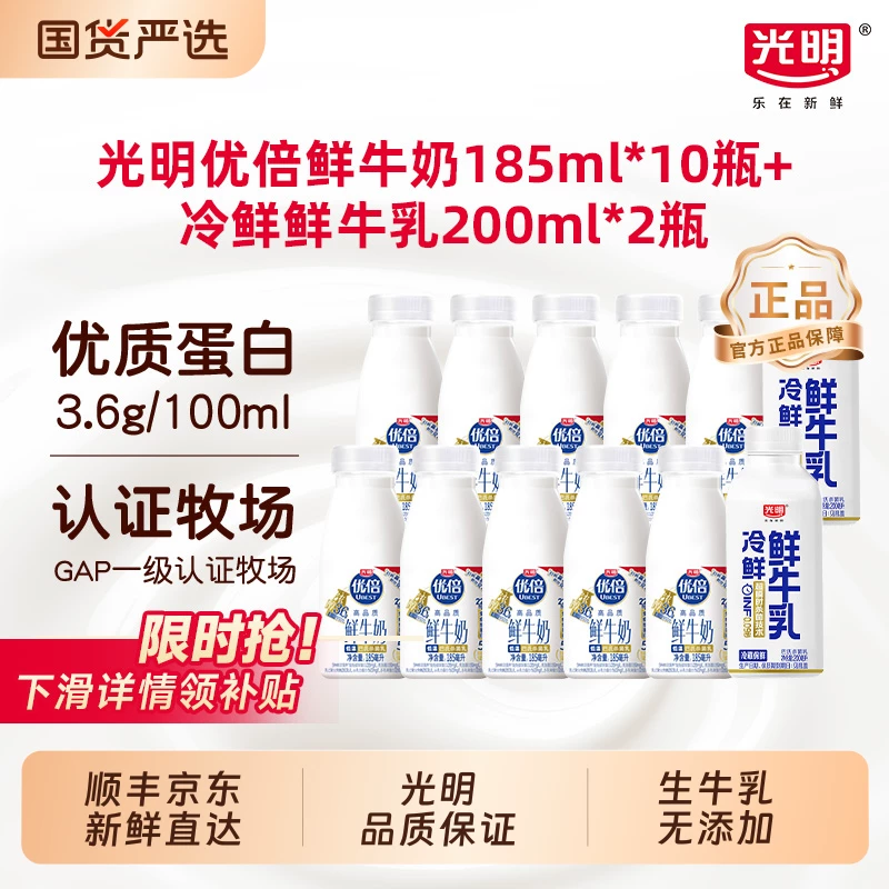 光明优倍纯牛奶185ml×12瓶