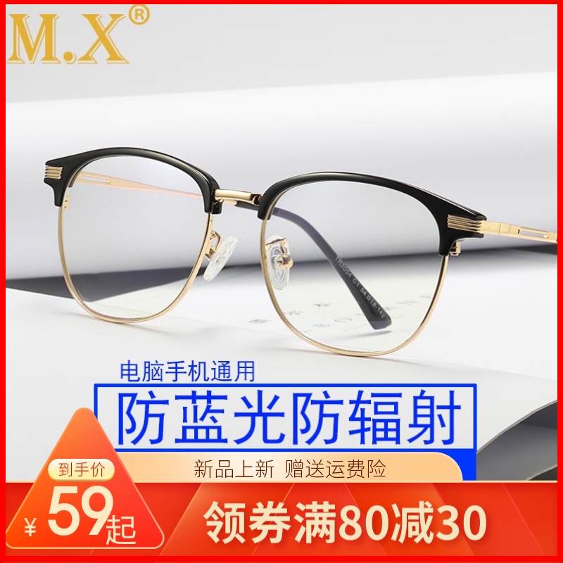 慕娴 抗蓝光 防辐射抗疲劳 无度数 眼镜