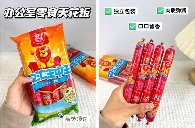双汇火腿肠3袋组合15.8元囤货价