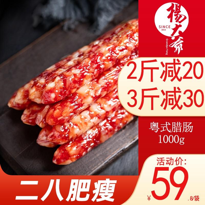 【京东好店】 杨大爷 粤式广式腊肠（500g*2袋）