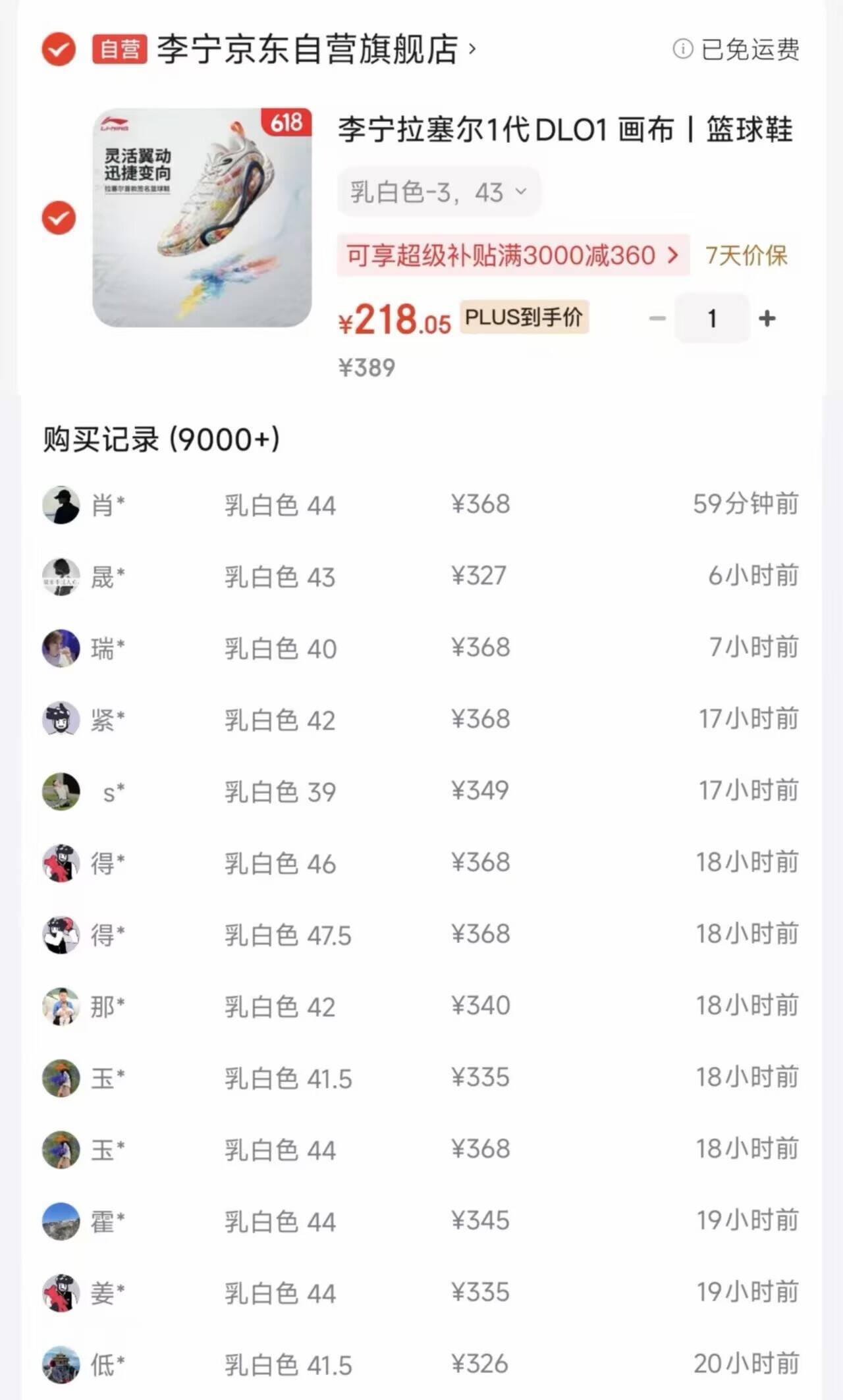 李宁拉塞尔1代运动鞋PLUS价218元，得物同款349元