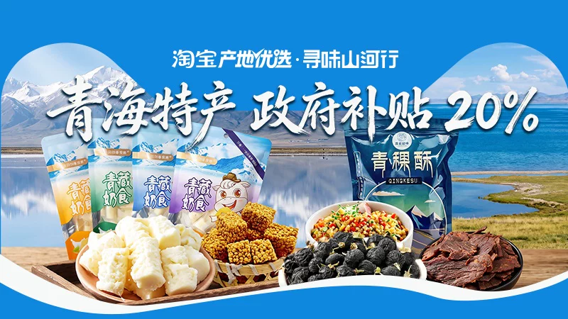 天猫 青海好物