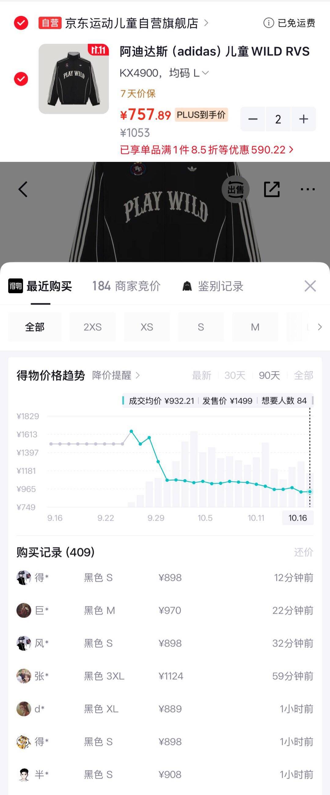 阿迪达斯棉服外套到手757元