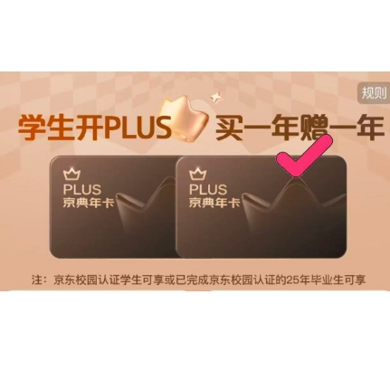 学生号99元两年PLUS