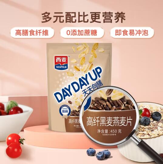 19.9元包邮！西麦 无添加高纤黑麦 450g*2袋（不添加糖）