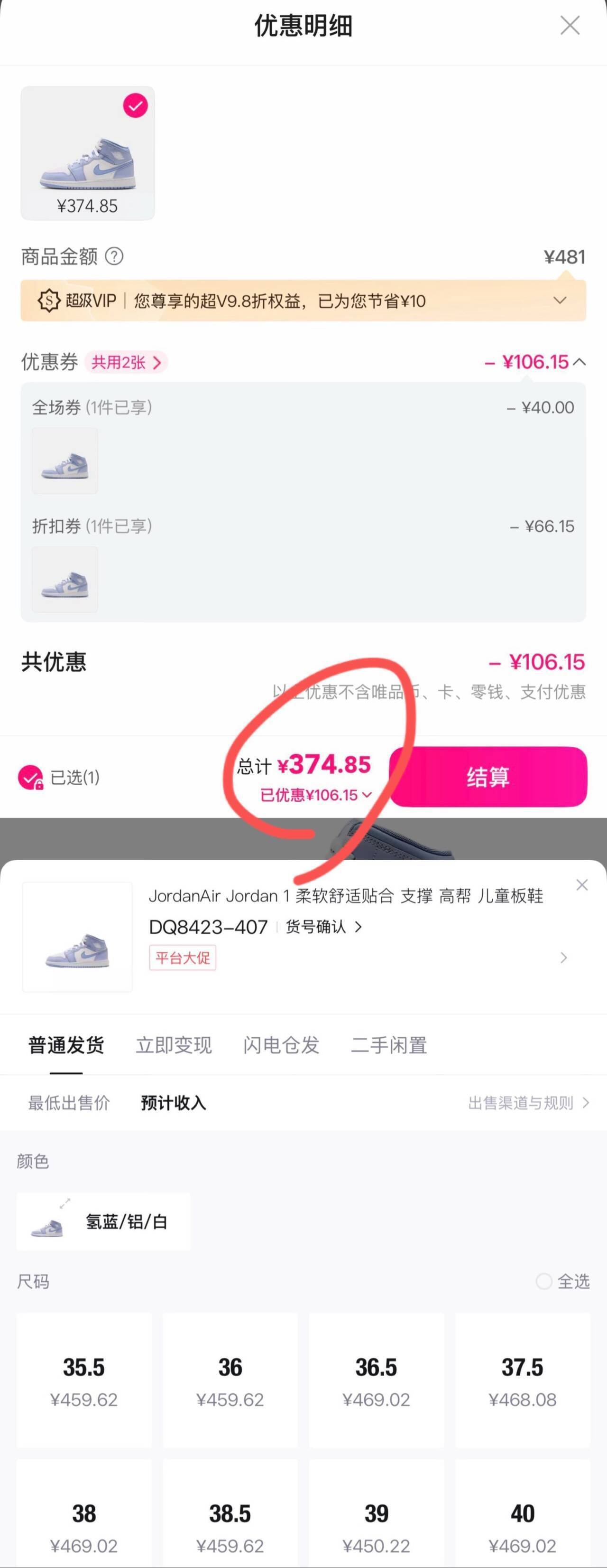耐克蓝色AJ1 到手409元 得物549元