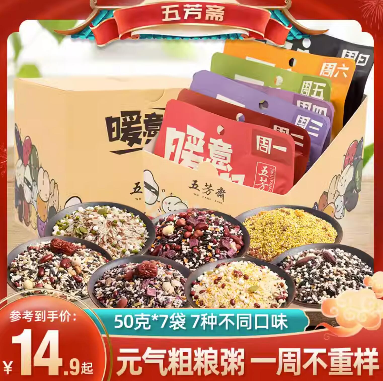 17.8元，五芳斋 五谷杂粮八宝粥组合 350g/7口味*2件