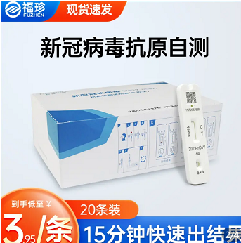 77元包邮！20份 精硕生物抗原