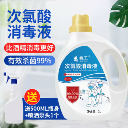 34.9元包邮！次氯酸消毒液杀菌家用可喷雾免洗2L