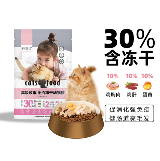 0元包邮！趣味日记 全价冻干幼猫粮 100g