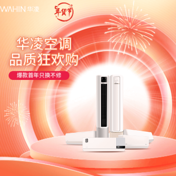 京东 华凌品质狂欢购 爆款首年只换不修