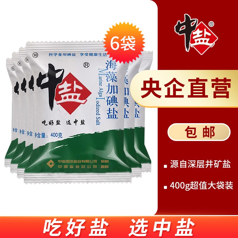 【官方专营店】中盐 海藻加碘盐食用盐 400g*6袋