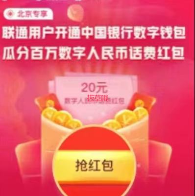 联通 20 话费