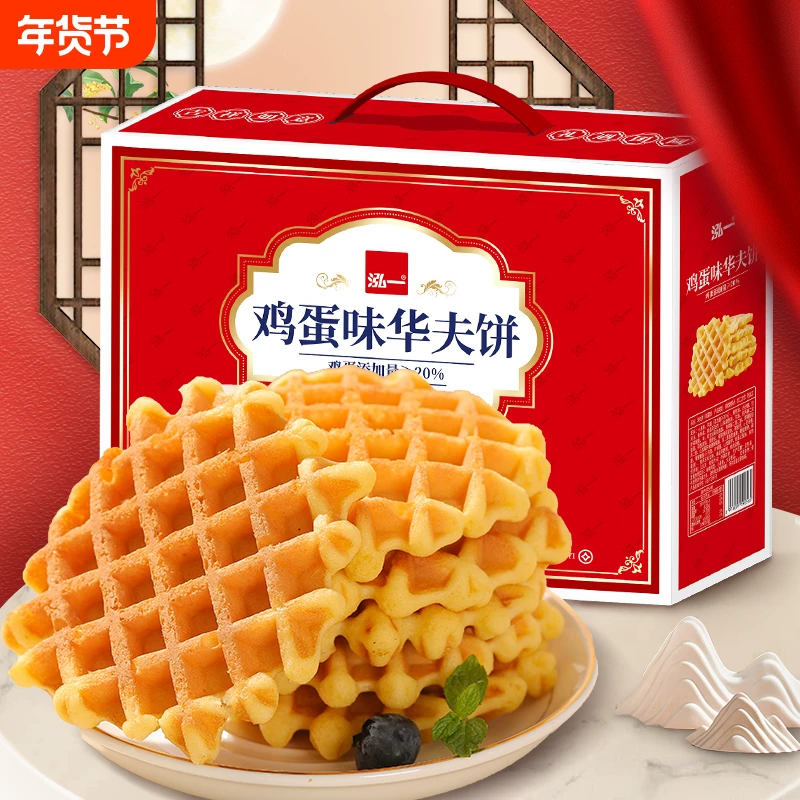 泓一华夫饼礼盒春节送礼走亲戚