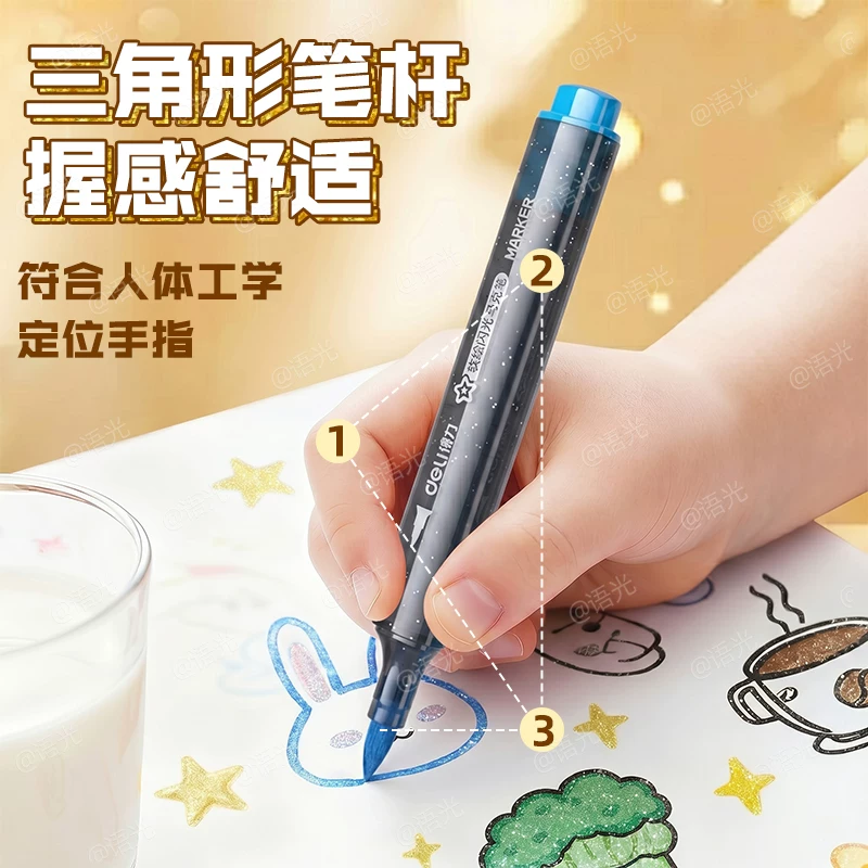 得力爆闪闪光马克笔12色