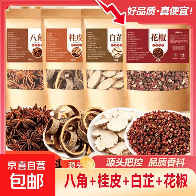 厨房四宝+新货小茴香组合，到手价4.9元