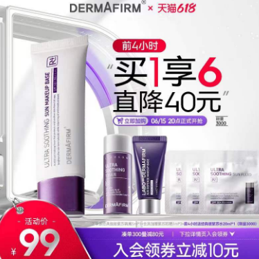 53元！德妃紫苏高倍隔离霜共50ml 送老款紫苏隔离5ml（需凑单）