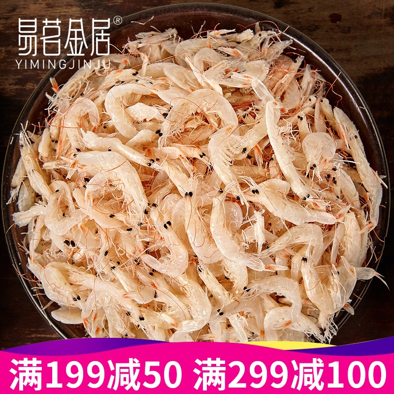 海产干货 少盐淡晒虾米海米虾干 3袋*100g