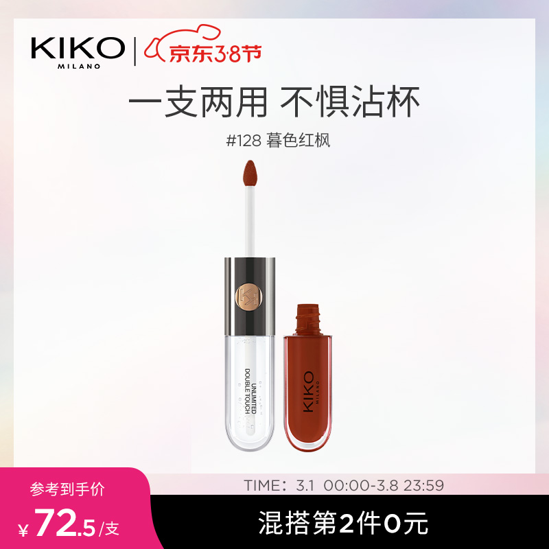 KIKO 明彩双头唇釉-128 6ml/支