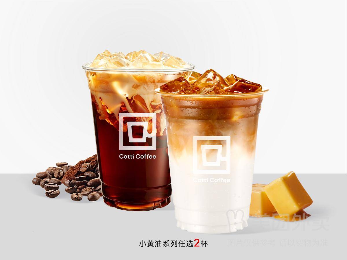 库迪咖啡小黄油系列双杯兑换券，券后价19.90元