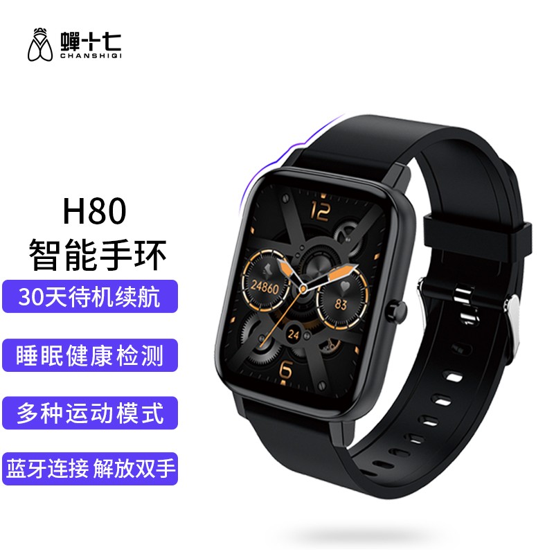 【旗舰店】蝉十七 智能手表H80体温版 黑色
