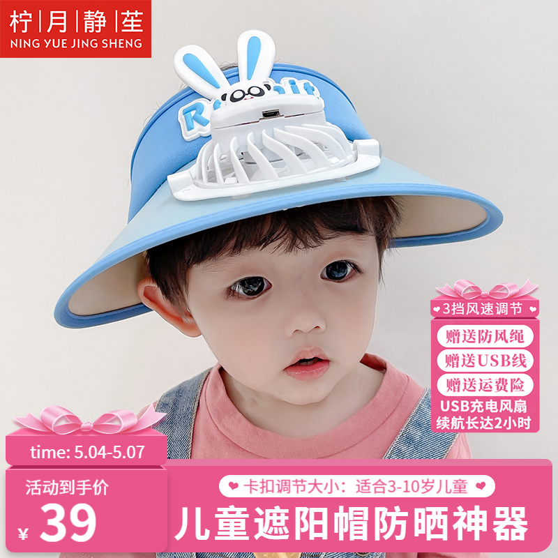  柠月静苼 带风扇 大帽檐儿童防晒帽（赠送防风绳/USB线）