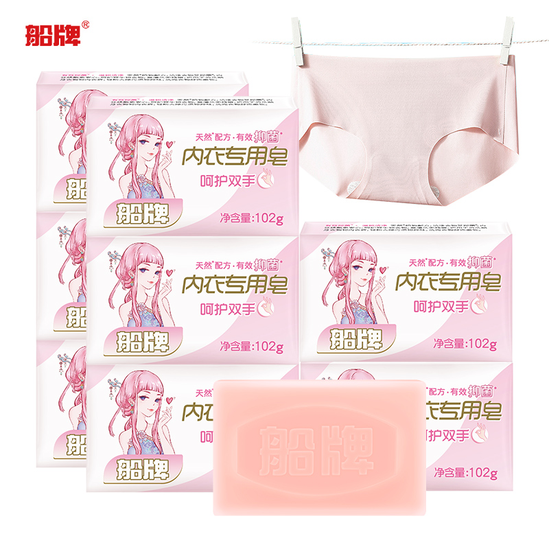【船牌旗舰店】女士杀菌内衣皂102g*8块