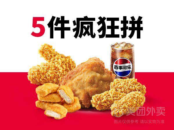 肯德基辣翅小食疯狂5拼兑换券，券后价34.90元