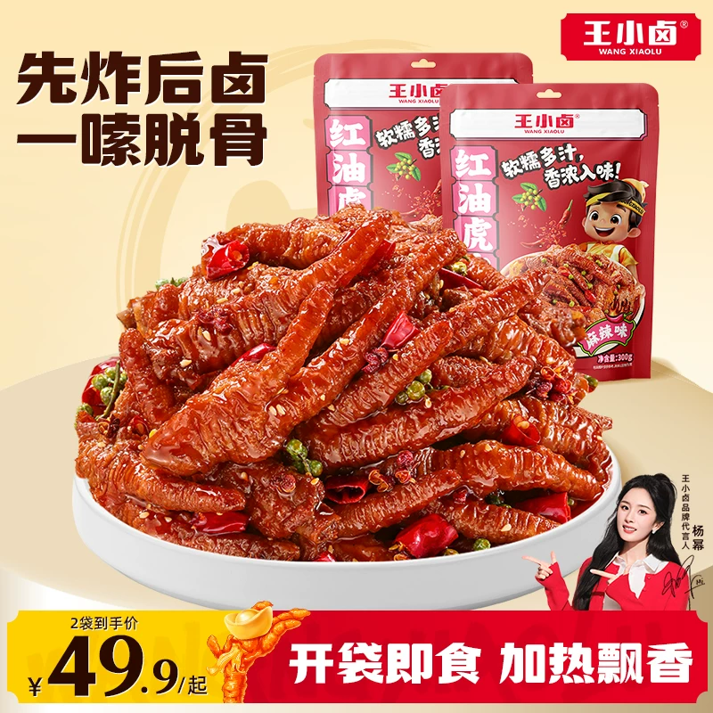 王小卤红油麻辣鸡爪300g*2